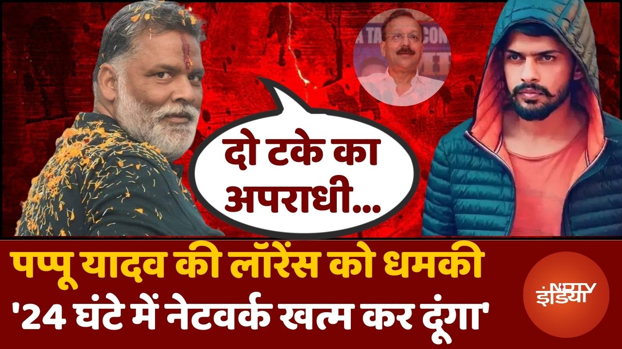 Baba Siddique Murder: Pappu Yadav की Lawrence Bishnoi को धमकी, बोले- लॉरेंस जैसे दो टके के अपराधी...