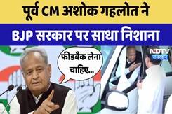 Rajasthan Politics: Former CM Ashok Gehlot ने BJP सरकार पर साधा निशाना | Latest News Rajasthan Politics: Former CM Ashok Gehlot ने BJP सरकार पर साधा निशाना | Latest News
