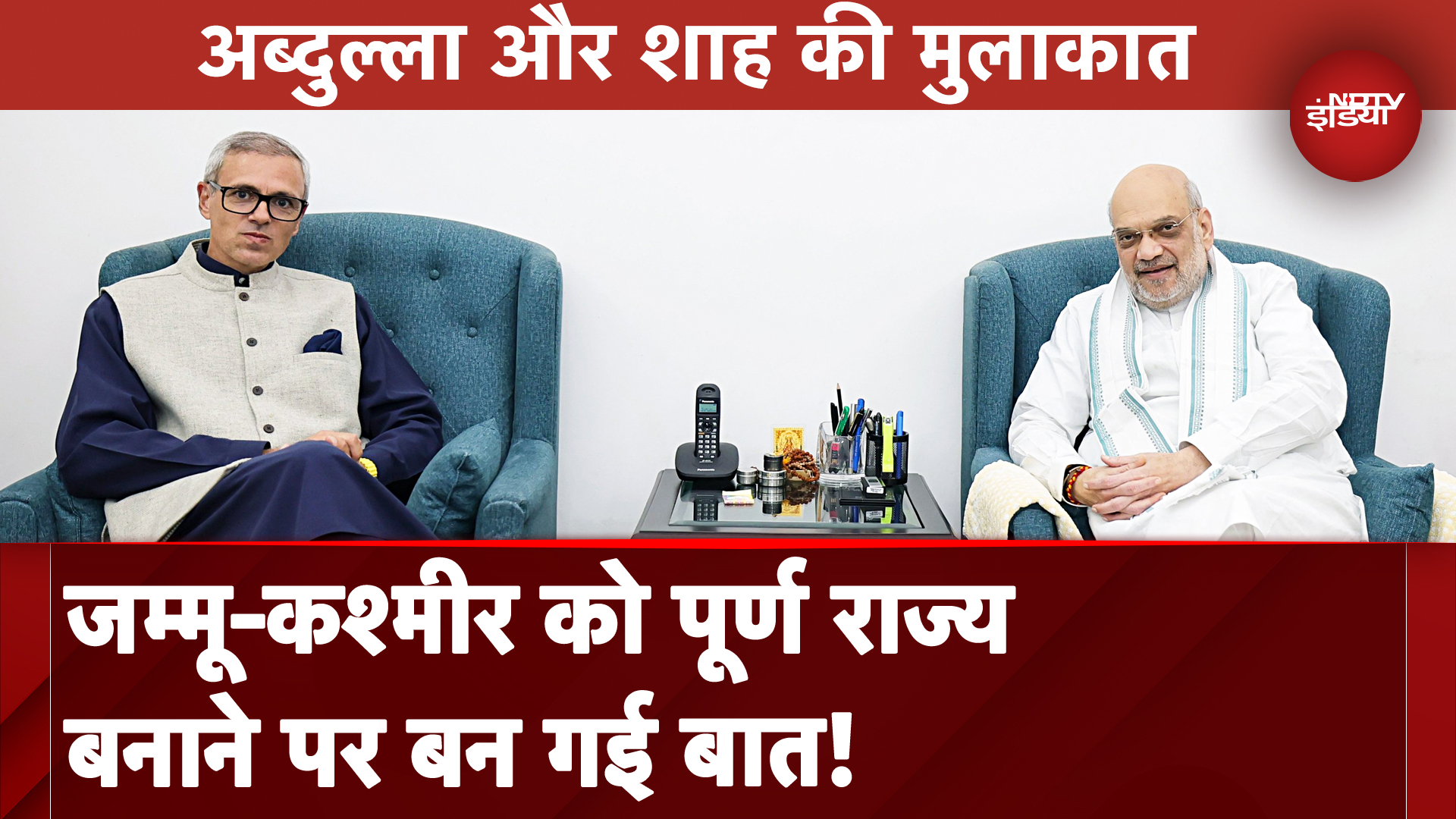 Jammu Kashmir CM Omar Abdullah ने Amit Shah से की मुलाकात, पूर्ण राज्य के दर्जे पर चर्चा