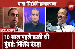 Baba Siddique Murder : Milind Deora ने Mumbai को बताया सबसे सुरक्षित मेट्रो, बोले: '10 साल पहले...' Baba Siddique Murder : Milind Deora ने Mumbai को बताया सबसे सुरक्षित मेट्रो, बोले: '10 साल पहले...'