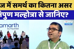 Samarth By Hyundai: समाज में समर्थ का कितना असर, निपुण मल्होत्रा से जानिए?