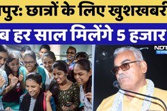 Scholarship Scheme: नई छात्रवृत्ति योजना शुरू,  छात्रों को मिलेगी हर साल 5000 की Scholarship Scholarship Scheme: नई छात्रवृत्ति योजना शुरू,  छात्रों को मिलेगी हर साल 5000 की Scholarship
