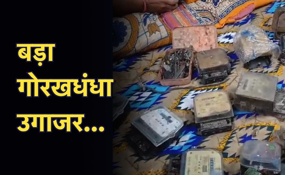 आपका बिजली का बिल हो जाएगा आधा...जबलपुर के जालसाजों ने खोल दिया फर्जी बिजली ऑफिस