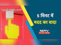 Pink Alarm: महिला सुरक्षा के लिए दतिया जिला अस्पताल में अनूठी पहल, ये बटन दबाते ही 5 मिनट में पहुंचेंगे गार्ड व पुलिसकर्मी