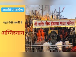 अरावली की पहाड़ी में विराजित देवी करती हैं अग्निस्नान, राजस्थान के इस मंदिर की अद्भुत कहानी