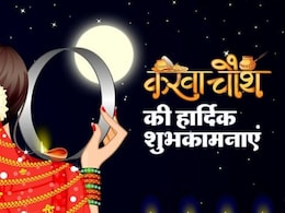 Karwa Chauth 2024 Wishes: करवा चौथ पर पार्टनर को भेजे ये प्यार भरे खूबसूरत संदेश, रिश्तों में बढ़ेगा प्यार