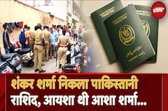 Hindu नाम, Indian Passport...सच पता चलते ही हरकत में आई Agency, Bengaluru में सालों से क्या कर रहे थे 4 Pakistani? Hindu नाम, Indian Passport...सच पता चलते ही हरकत में आई Agency, Bengaluru में सालों से क्या कर रहे थे 4 Pakistani?