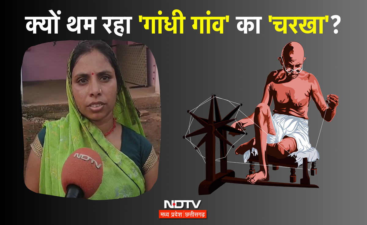 Mahatma Gandhi Jayanti 2024: हे राम! इस 'गांधी गांव' में दम तोड़ रहा 'चरखा', आजीविका पर मंडराया संकट