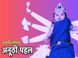 Navratri Special 2024: नवरात्रि में जन्म लेने वाली बेटियों के मां-बाप से नहीं लेगा फीस, चर्चा में अस्पताल की अनोखी पहल Navratri Special 2024: नवरात्रि में जन्म लेने वाली बेटियों के मां-बाप से नहीं लेगा फीस, चर्चा में अस्पताल की अनोखी पहल