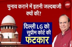 Supreme Court ने LG को फटकार लगाते हुए MCD Standing Committee Election पर लगाई रोक Supreme Court ने LG को फटकार लगाते हुए MCD Standing Committee Election पर लगाई रोक