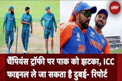 Champions Trophy 2025: चैंपियंस ट्रॉफी पर Pakistan को झटका, ICC फाइनल ले जा सकता है Dubai- Report Champions Trophy 2025: चैंपियंस ट्रॉफी पर Pakistan को झटका, ICC फाइनल ले जा सकता है Dubai- Report