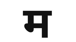 'लाभले आम्हास भाग्य...' मराठी भाषेला मिळाला अभिजात भाषेचा दर्जा
