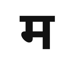 'लाभले आम्हास भाग्य...' मराठी भाषेला मिळाला अभिजात भाषेचा दर्जा