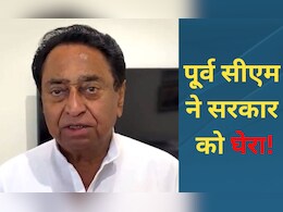 MP: पूर्व CM कमलनाथ ने मोहन सरकार को जमकर घेरा, सोशल मीडिया पर पोस्ट कर कही ये बात  MP: पूर्व CM कमलनाथ ने मोहन सरकार को जमकर घेरा, सोशल मीडिया पर पोस्ट कर कही ये बात