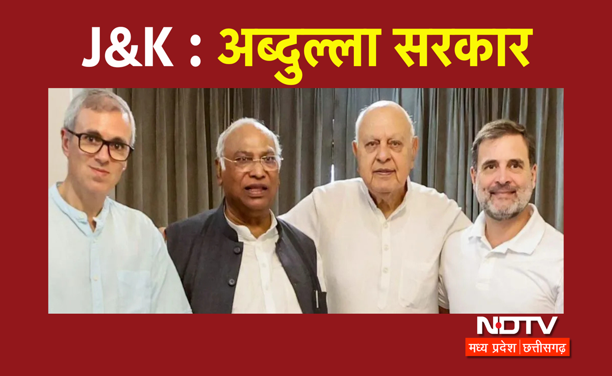 Jammu and Kashmir Election Results LIVE: JKNC-कांग्रेस गठबंधन सरकार, फारूक ने उमर अब्दुल्ला को बताया CM