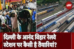 Diwali 2024: दिल्ली के Anand Vihar Railway Station पर किया ये इंतजाम Diwali 2024: दिल्ली के Anand Vihar Railway Station पर किया ये इंतजाम