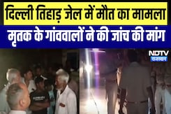 Delhi Tihar जेल में मौत का मामला, मृतक के गांववालों ने की जांच की मांग Delhi Tihar जेल में मौत का मामला, मृतक के गांववालों ने की जांच की मांग