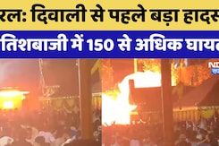 Kerala Temple Festival: Diwali से पहले बड़ा हादसा, आतिशबाजी में 150 से अधिक घायल