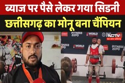 Chhattisgarh के Monu ने बढ़ाया India का मान, World Powerlifting में हासिल किया Silver Medal Chhattisgarh के Monu ने बढ़ाया India का मान, World Powerlifting में हासिल किया Silver Medal