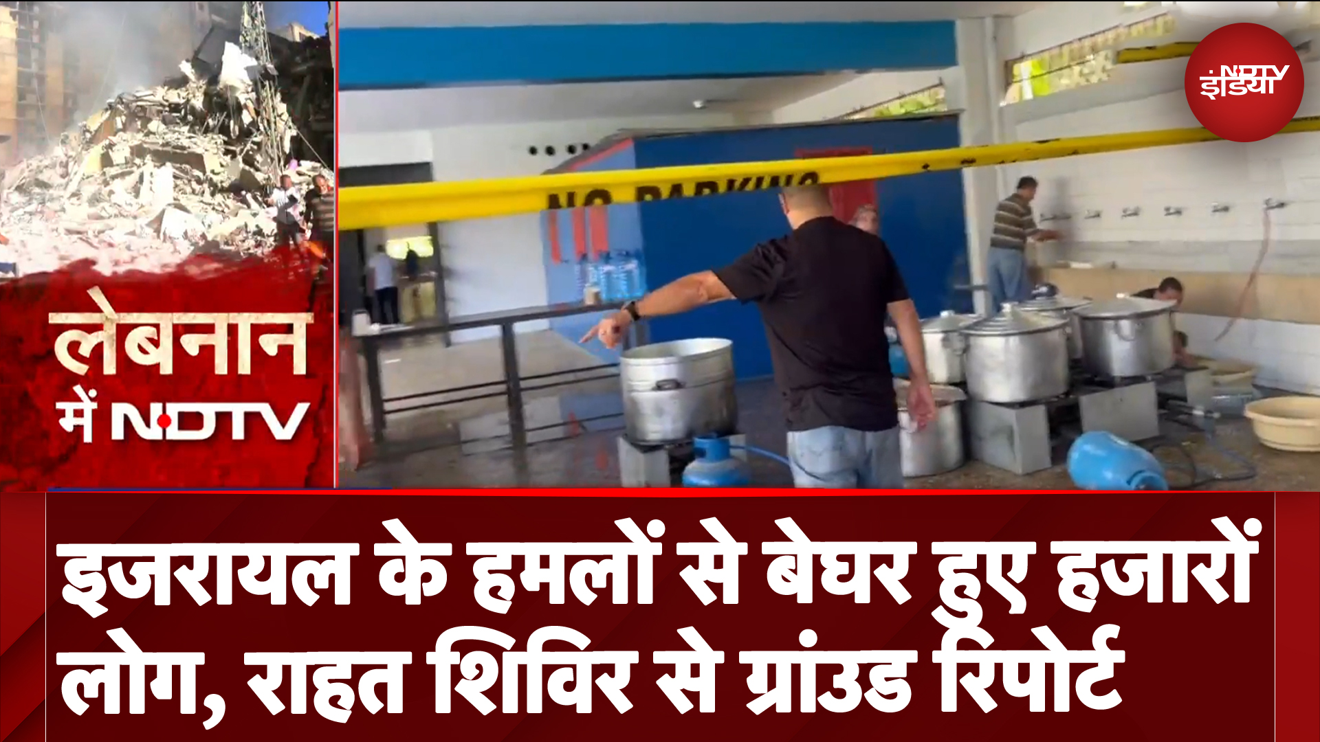 Israel Lebanon War: लेबनान में इजरायल के हमलों से भारी तबाही, राहत शिविर से NDTV Ground Report