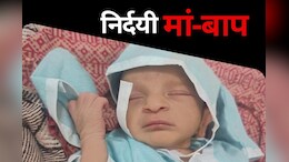 इंसानियत शर्मसार... सागर में सड़क किनारे पड़ा मिला सात दिन का नवजात,&nbsp;ऐसे&nbsp;बची&nbsp;जान