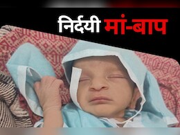 इंसानियत शर्मसार... सागर में सड़क किनारे पड़ा मिला सात दिन का नवजात, ऐसे बची जान इंसानियत शर्मसार... सागर में सड़क किनारे पड़ा मिला सात दिन का नवजात, ऐसे बची जान