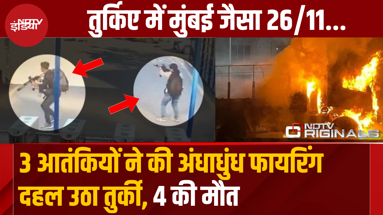 तुर्किए में Mumbai जैसा 26/11..3 आतंकियों ने की अंधाधुंध Firing, 4 की मौत