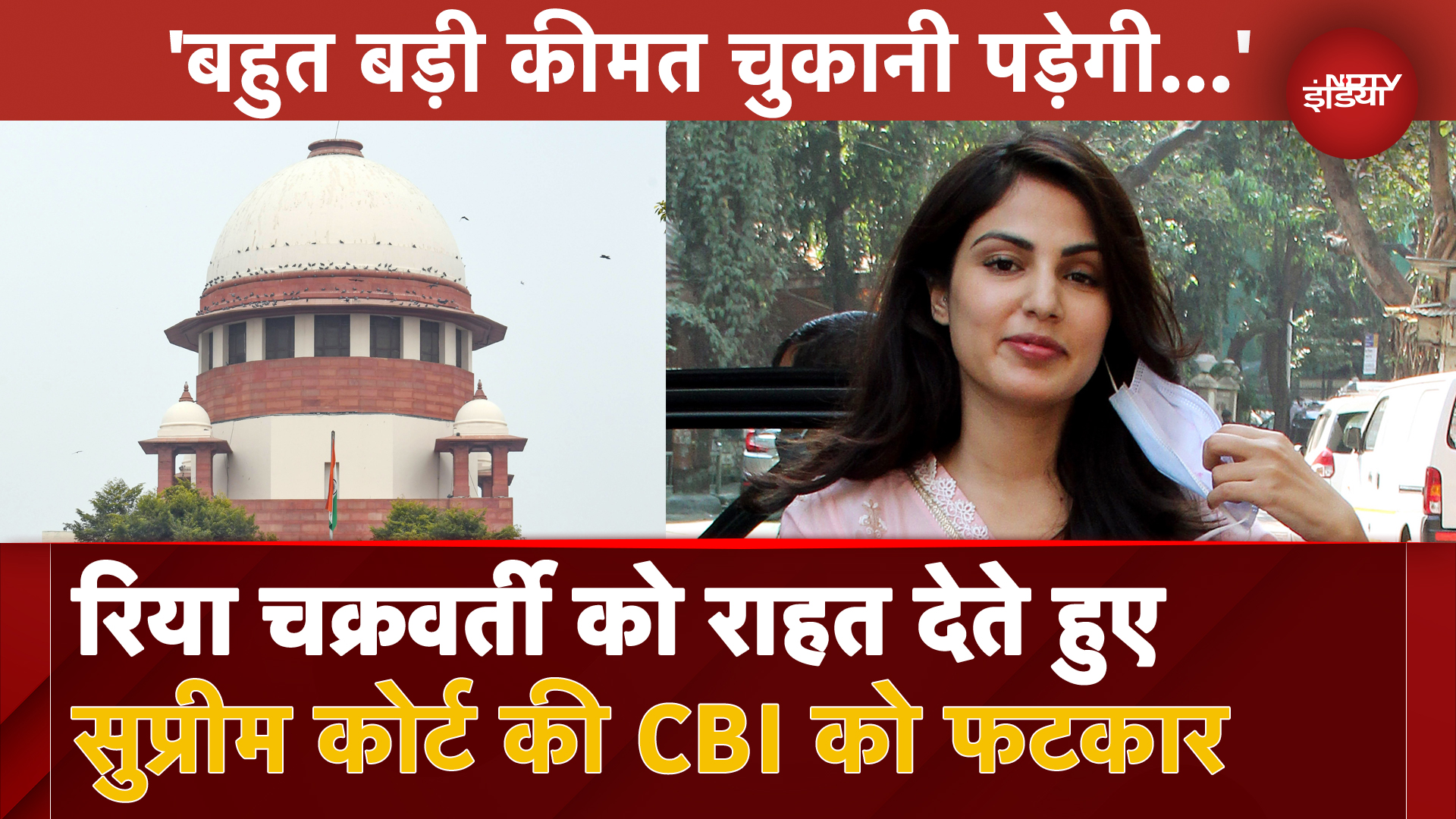 Sushant Rajput Case: Supreme Court से Rhea Chakraborty को बड़ी राहत और CBI को फटकार, जानें पूरा मामला