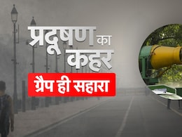 GRAP क्या होता है, जानिए इस दौरान किन-किन चीजों पर होती है पाबंदी GRAP क्या होता है, जानिए इस दौरान किन-किन चीजों पर होती है पाबंदी
