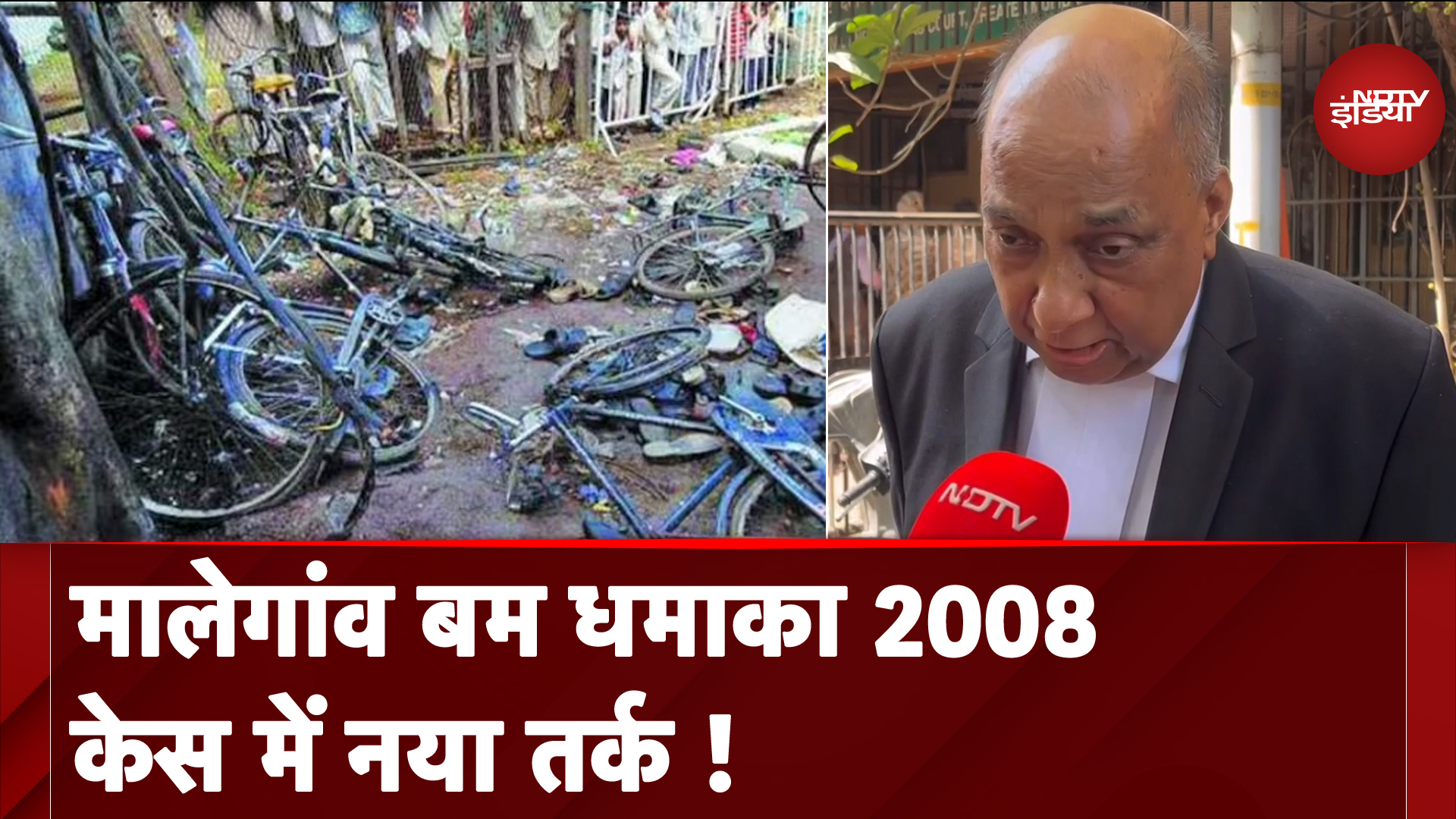 Malegaon Bomb Attack 2008: आरोपी साध्वी के वकील का दावा, धमाके के पीछे हो सकता है SIMI का हाथ