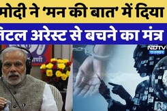 PM Modi Mann Ki Baat: PM मोदी ‘मन की बात’ में बताए 'Digital Arrest' से बचने के 3 Steps