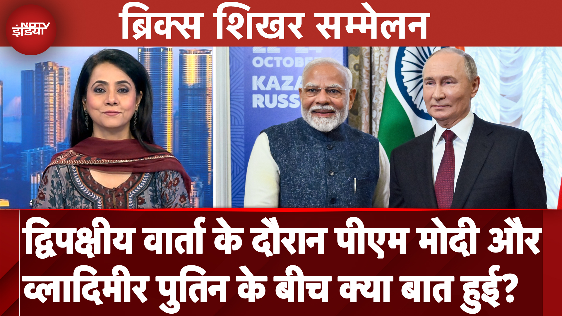 BRICS Summit 2024: द्विपक्षीय वार्ता के दौरान PM Modi और Vladimir Putin के बीच क्या बात हुई?