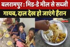 Aangabadi Kendra Mid Day Meal: मिड-डे मील से सब्जी गायब, दाल देख हो जाएंगे हैरान Aangabadi Kendra Mid Day Meal: मिड-डे मील से सब्जी गायब, दाल देख हो जाएंगे हैरान