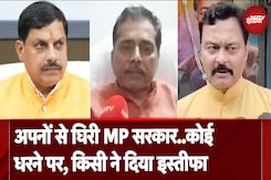 Madhya Pradesh: BJP MLA अपनी ही सरकार को घर रहे, अलग-अलग मुद्दों पर आपसी नाराजगी Madhya Pradesh: BJP MLA अपनी ही सरकार को घर रहे, अलग-अलग मुद्दों पर आपसी नाराजगी