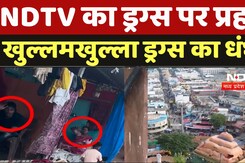 Bhopal Drug Case : सड़कों पर खुल्लमखुल्ला ड्रग्स का धंधा