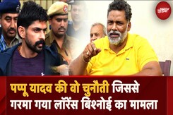 Baba Siddique Murder के बाद Pappu Yadav की वो चुनौती जिससे गरमा गया Lawrence Bishnoi का मामला Baba Siddique Murder के बाद Pappu Yadav की वो चुनौती जिससे गरमा गया Lawrence Bishnoi का मामला
