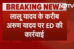 Lalu Yadav के करीबी Arun Yadav पर मनी लॉन्ड्रिंग मामले में ED की कार्रवाई Lalu Yadav के करीबी Arun Yadav पर मनी लॉन्ड्रिंग मामले में ED की कार्रवाई