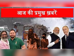 आज की सुर्खियां : इन टॉप 10 महत्वपूर्ण प्रमुख खबरों पर रहेंगी पूरे देश की नज़र