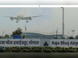 MP: 24x7 खुलने वाला देश का 21वां एयरपोर्ट बना भोपाल, ये सुविधाएं मिलेंगी 