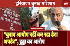 Haryana Elections Results: "Election Commission नहीं कर रहा Data Update" Bhupinder Hooda का आरोप Haryana Elections Results: "Election Commission नहीं कर रहा Data Update" Bhupinder Hooda का आरोप