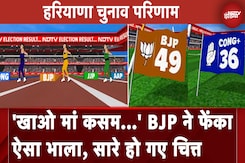 Haryana Assembly Elections Results: हरियाणा में BJP के भाला ने सबको किया बहुमत से दूर | NDTV India Haryana Assembly Elections Results: हरियाणा में BJP के भाला ने सबको किया बहुमत से दूर | NDTV India