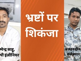 MP News:  एमपीईबी के जूनियर इंजीनियर ले रहा था एक लाख की रिश्वत, भ्रष्टों को लोकायुक्त पुलिस ने रंगे हाथों दबोचा