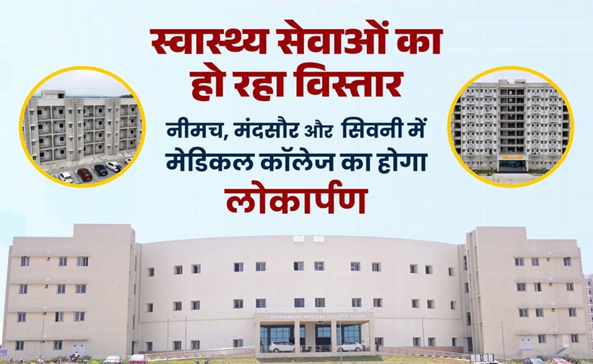PM मोदी आज तीन मेडिकल कॉलेज का करेंगे शुभारंभ, मंदसौर-सिवनी-नीमच के लोगों को मिलेगी बड़ी सौगात