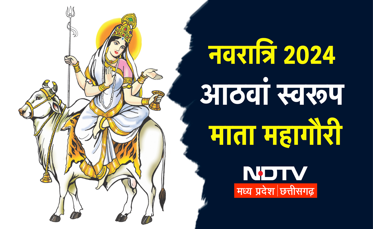 Shardiya Navratri 2024: महा अष्टमी के दिन करें मां महागौरी की पूजा, मंत्र से भोग तक सब जानिए यहां