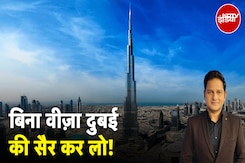UAE Visa: UAE में भारतीयों के लिए वीज़ा ऑन अराइवल, UAE-India friendship का एक और अध्याय | Dubai UAE Visa: UAE में भारतीयों के लिए वीज़ा ऑन अराइवल, UAE-India friendship का एक और अध्याय | Dubai