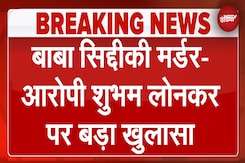 Baba Siddique Murder Case: Salman Khan House Firing Case में भी पकड़ा गया था शुभम लोनकर Baba Siddique Murder Case: Salman Khan House Firing Case में भी पकड़ा गया था शुभम लोनकर