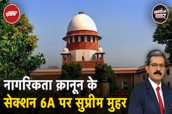 Supreme Court On Citizenship Act: SC के ऐतिहासिक फ़ैसले के क्या हैं मायने, कहां तक दिखेगा असर? Supreme Court On Citizenship Act: SC के ऐतिहासिक फ़ैसले के क्या हैं मायने, कहां तक दिखेगा असर?