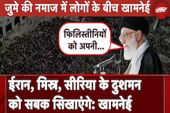 Israel Iran War: दुनियाभर के मुसलमानों को एक क्यों करना चाहते हैं Ali Khamenei | Friday Prayer Israel Iran War: दुनियाभर के मुसलमानों को एक क्यों करना चाहते हैं Ali Khamenei | Friday Prayer