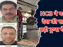 Bhopal Drugs Raid: भोपाल में देश की सबसे बड़ी 'ड्रग्स फैक्ट्री' का भंडाफोड़, इतने सौ करोड़ रुपये का मेफेड्रोन मिला Bhopal Drugs Raid: भोपाल में देश की सबसे बड़ी 'ड्रग्स फैक्ट्री' का भंडाफोड़, इतने सौ करोड़ रुपये का मेफेड्रोन मिला