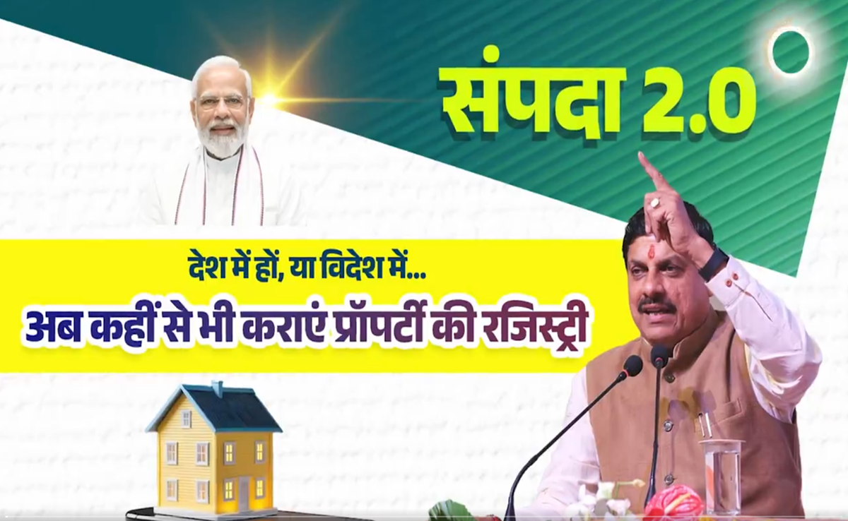 MP में लॉन्च हुआ जमीन खरीदी-बिक्री का नया पोर्टल, हांगकांग में बैठे-बैठे इस शख्स ने कराई रजिस्ट्री